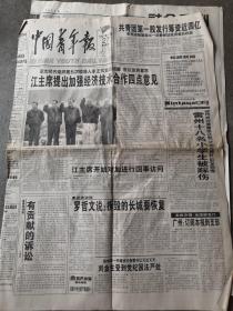 中国青年报 1997年12月27日