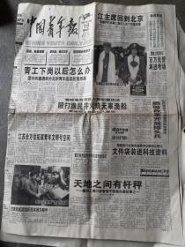 中国青年报 1997年12月18日
