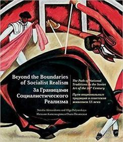 Beyond the Boundaries of Socialist Realism: The Path of National Traditions in the Soviet Art of the Twentieth Century