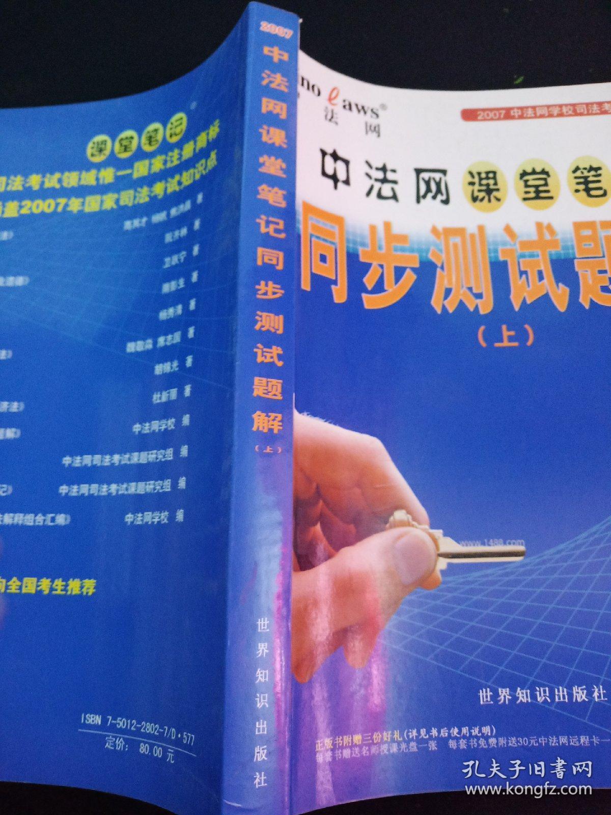 中法网课堂笔记同步测试题解.上