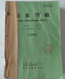昆虫学报(季刊) 1995年(1-4)期 合订本 (馆藏)