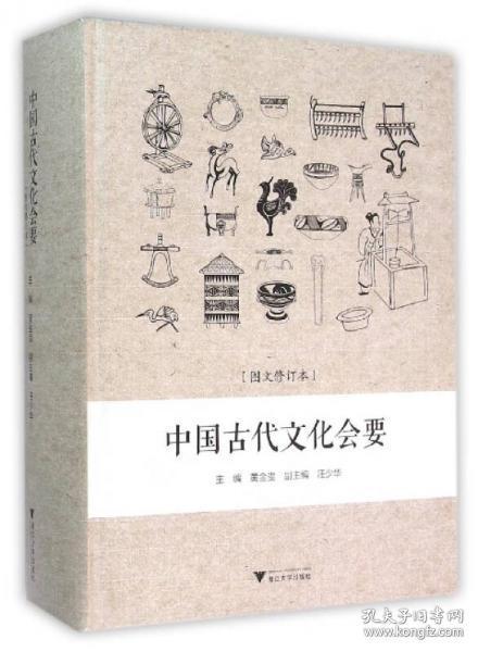 中国古代文化会要