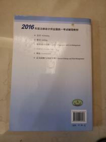 2016年度注册会计师全国统一考试辅导教材：经济法