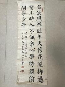 100 无锡，沈仲辉书法《春月偶成》（100*33）