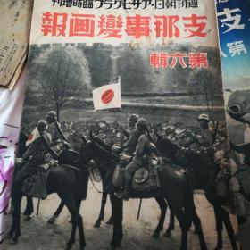 《支那事变画报》，保定陷落，徐水，涿州，山西广灵，沧州，平绥战线，平地泉（集宁）占据，上海内容