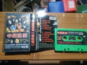 磁带 中国摇滚《世纪情》