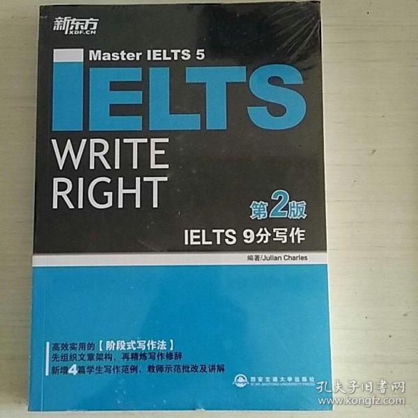 新东方·IELTS 9分写作（第2版）