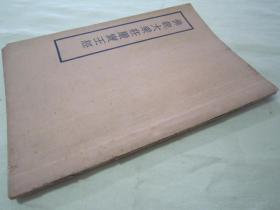 稀见民国初版一印“佛学名典”《佛説大乘莊嚴寳王經》，天息灾 译，全四卷32平装一册全。上海佛学书局 民国二十四年（1935）九月，初版一印刊行。此乃佛学名典，版本罕见，品佳如图！