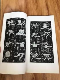 60年代二玄社出版「汉孔宙碑」一册全