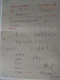 1966年 商都县人民委员会  《免费发给职工毛主席著作的通知》  有批示   见图