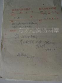 1966年 商都县人民委员会  《关于文化大革命几项经费开支的通知》 红卫兵串联等    有批示   见图   四个文件合售