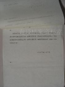 1966年 商都县人民委员会  《关于文化大革命几项经费开支的通知》 红卫兵串联等    有批示   见图   四个文件合售