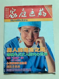 《家庭医药》试刊号