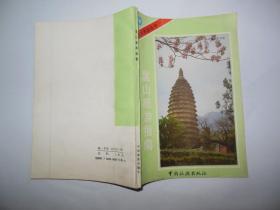 嵩山旅游指南