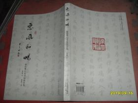 惠风和畅：晁岱双乙未书法新作集  8开