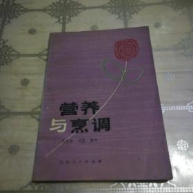 营养与烹调