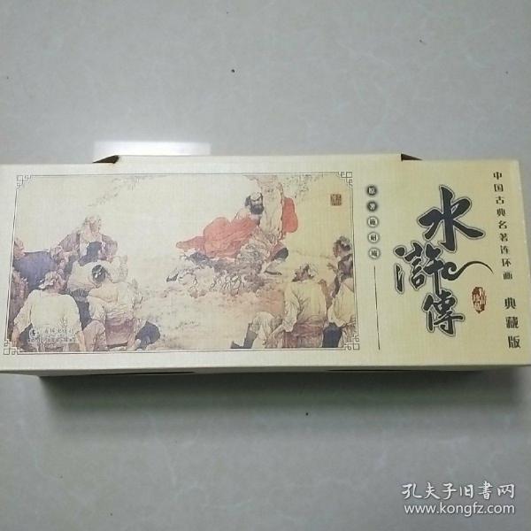 中国古典名著连环画 小人书 全60册 典藏版 水浒传