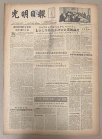光明日报1957年3月7日

巜我国农业科学事业新阶段的开始》 
《北京大学准备开设历史问题讲座。》 
《政协会议分组讨论周恩来的报告。》20元