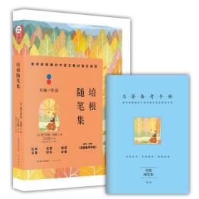 新编初中语文教材指定阅读书系:名师导读-培根随笔集