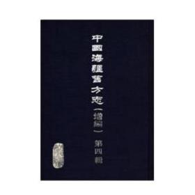 中国海疆旧方志（增编）第五辑（上海） 全60册