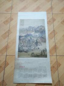 年历画1984 《江南早春图》