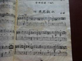 研究丛书琵琶谱第一集：《文板十二曲工尺谱》《文板十二曲线谱》线装一册全 1942年初版