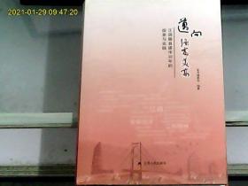 迈向强富美高：江阴撤县建市30年的探索与实践