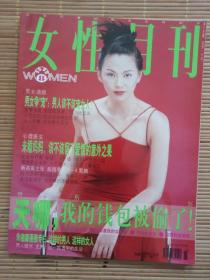 女性月刊2000，8