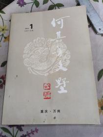 何其芳文墅2012.1