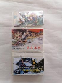 中国连环画经典故事系列：铁道游击队（套装1.2全10册）
