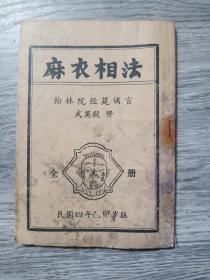麻衣相法【品自鉴】
