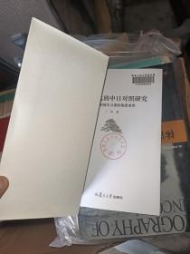 授受表达中日对比研究：从中国学习者的角度来看