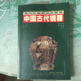 中国古代铜器