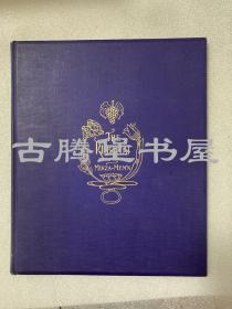 1901年版/《鲁拜集》 The Rubaiyat of Mirza Memn、布面精装初版，布面精装本，书口三面刷金，内含精美版画插图，插图有玻璃纸保护