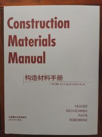 构造材料手册Construction Materials Manual