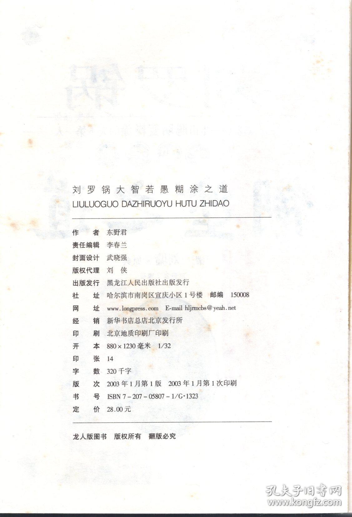 点击查看原图 刘罗锅大智慧糊涂之道