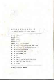 刘罗锅大智慧糊涂之道