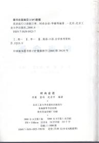 时尚会话.英语流行 语脱秀