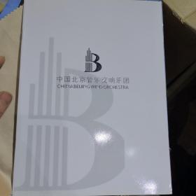 中国北京管乐交响乐团