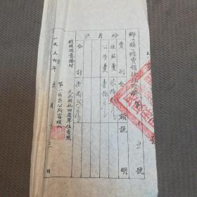 1955年 乡（镇）经费领款批廻联