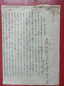 1954年绍兴市人民政府卫生科通知（1张）