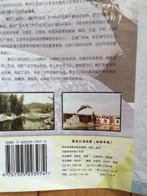 黑龙江省地图 旅游专版