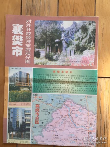 襄樊市对外开放经济旅游观光图