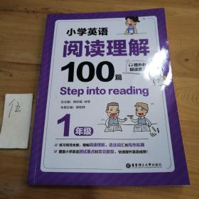 Stepintoreading：小学英语阅读理解100篇（一年级）（赠外教朗读音频）