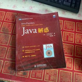 Java解惑