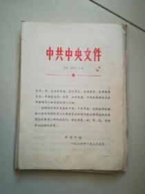 **文件【附件1：学江青同志给二十军防化连的信的报告、附件2、给江的信3：防化连给江信】