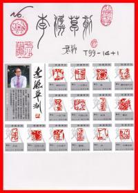 李溪草刻火花册页贴片贴标长沙１４＋１