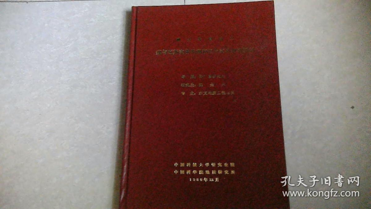 煤与瓦斯突出预测预报专家系统的研制（博士论文0
