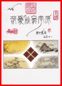 春夏秋冬字源火花贴标东方龙泉４８×１＋１