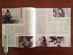 影视类期刊：《 电影画报 》--- 1982年第2期